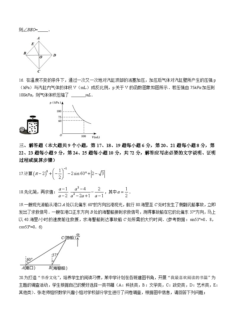 湖南省周南教育集团2023-2024学年九年级下学期月考数学试题第3页