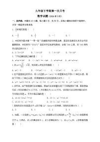 山东省临沂市费县第二中学2023-2024学年下学期九年级第一次月考数学试题+