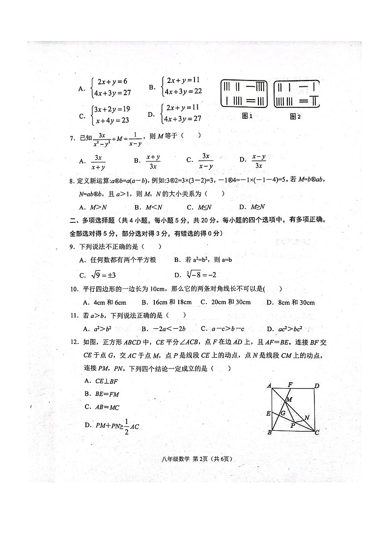 山东省潍坊市高密市2023-2024学年八年级下学期3月月考数学试题第2页