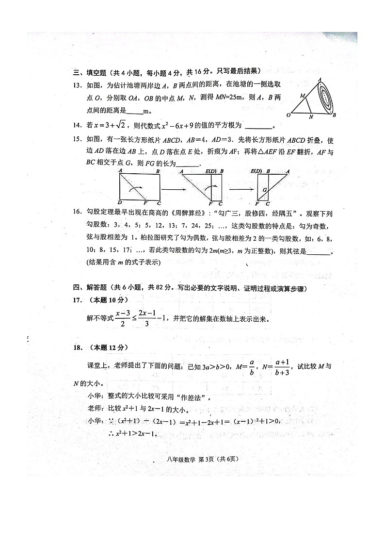 山东省潍坊市高密市2023-2024学年八年级下学期3月月考数学试题第3页