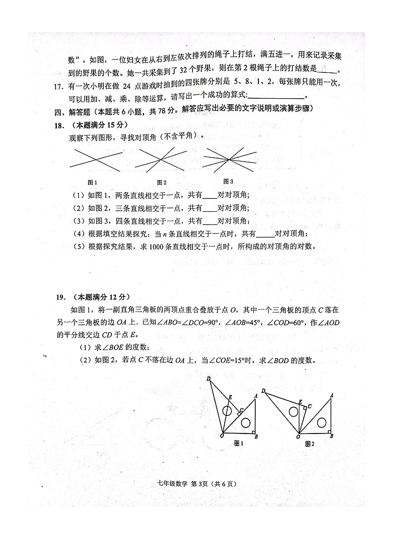 山东省潍坊市高密市2023-2024学年七年级下学期3月月考数学试题03