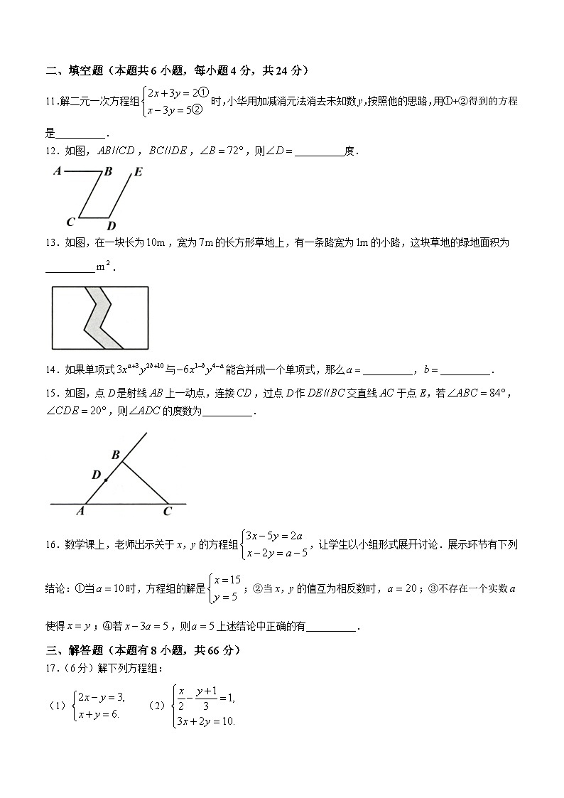 浙江省湖州市长兴县龙山共同体2023-2024学年七年级下学期3月月考数学试题第3页