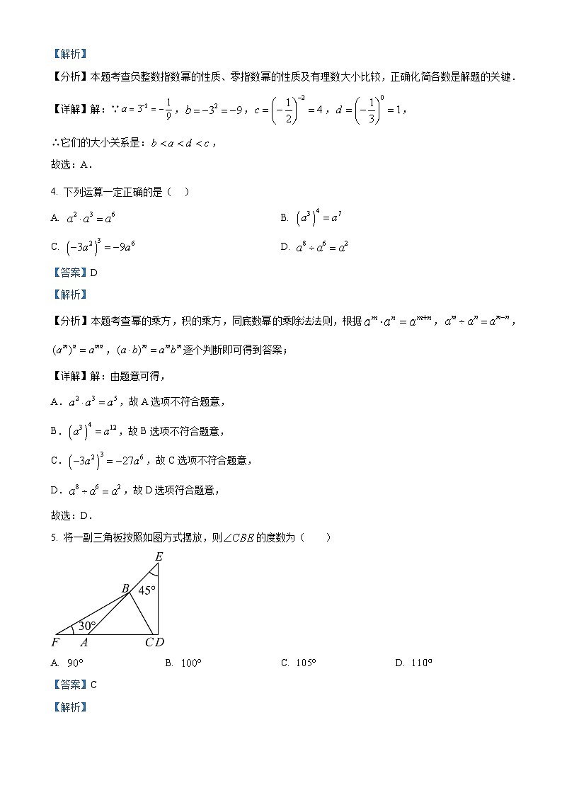 精品解析：江苏省常州市武进区前黄实验学校2023-2024 学年七年级下学期数学月考试题（解析版）第2页