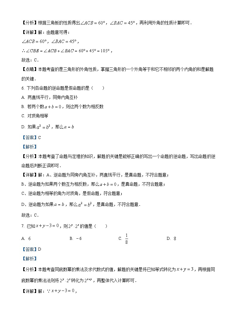精品解析：江苏省常州市武进区前黄实验学校2023-2024 学年七年级下学期数学月考试题（解析版）第3页