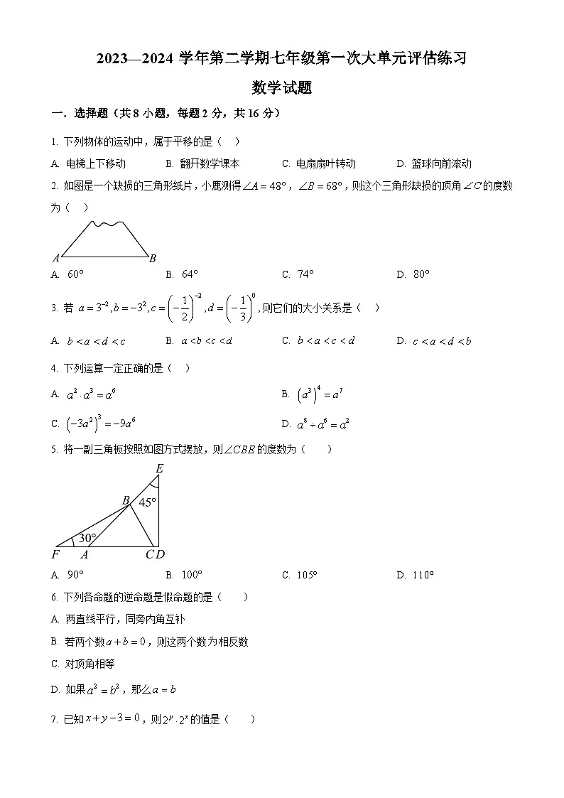 精品解析：江苏省常州市武进区前黄实验学校2023-2024 学年七年级下学期数学月考试题（原卷版）第1页
