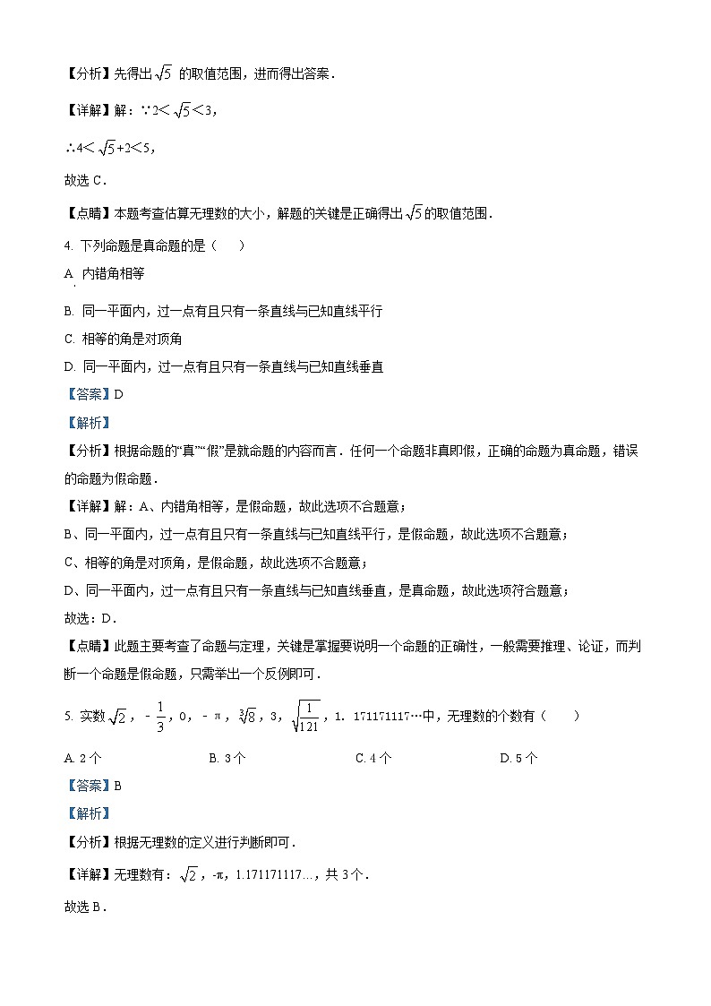 精品解析：江苏省南通启东市长江中学2023-2024学年七年级下学期3月月考数学模拟考试试题（解析版）第2页