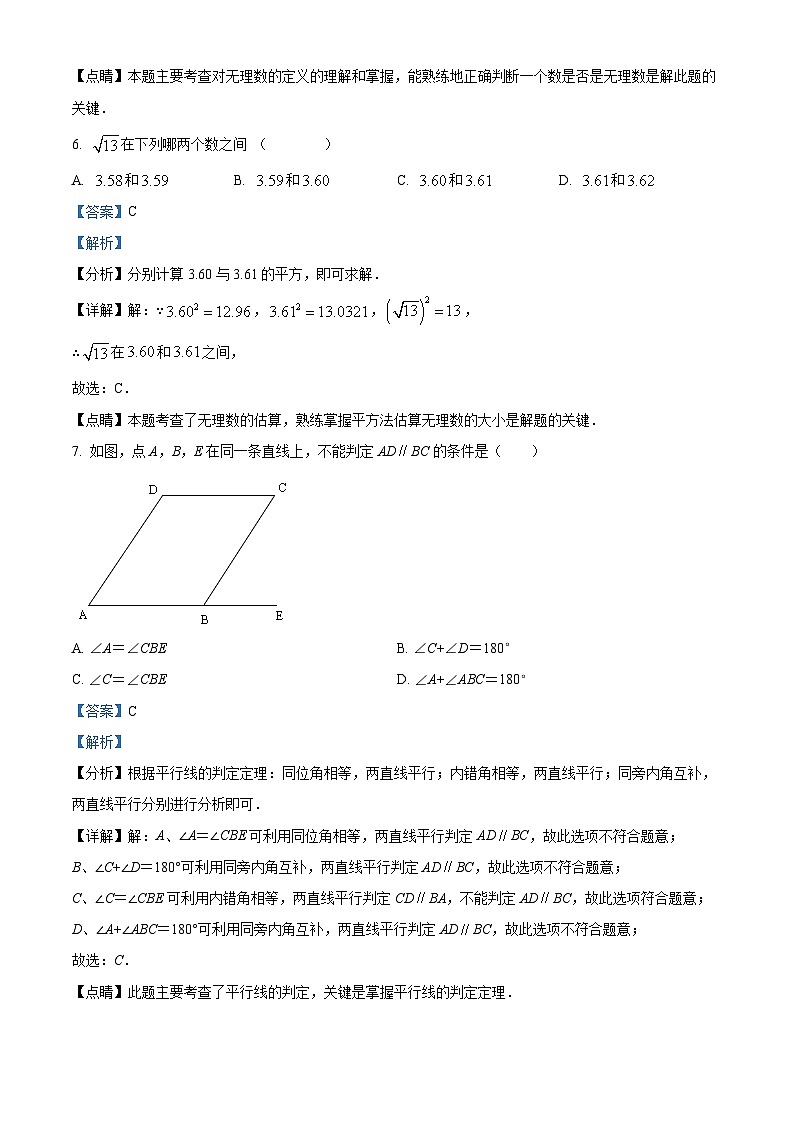 精品解析：江苏省南通启东市长江中学2023-2024学年七年级下学期3月月考数学模拟考试试题（解析版）第3页
