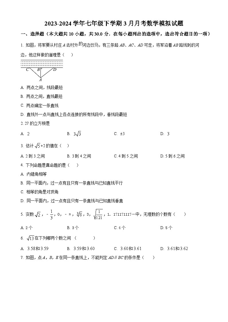 精品解析：江苏省南通启东市长江中学2023-2024学年七年级下学期3月月考数学模拟考试试题（原卷版）第1页
