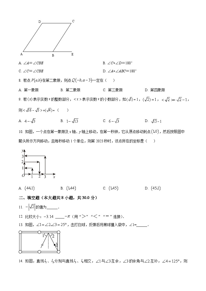 精品解析：江苏省南通启东市长江中学2023-2024学年七年级下学期3月月考数学模拟考试试题（原卷版）第2页
