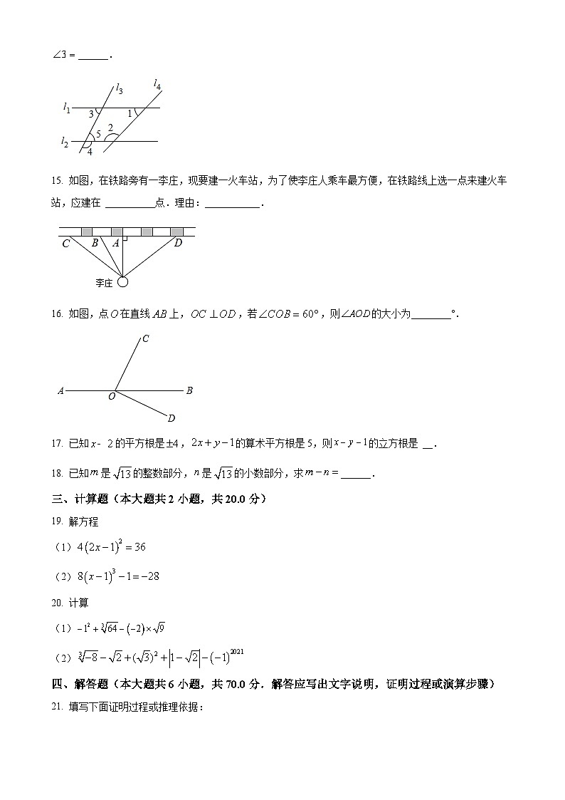 精品解析：江苏省南通启东市长江中学2023-2024学年七年级下学期3月月考数学模拟考试试题（原卷版）第3页