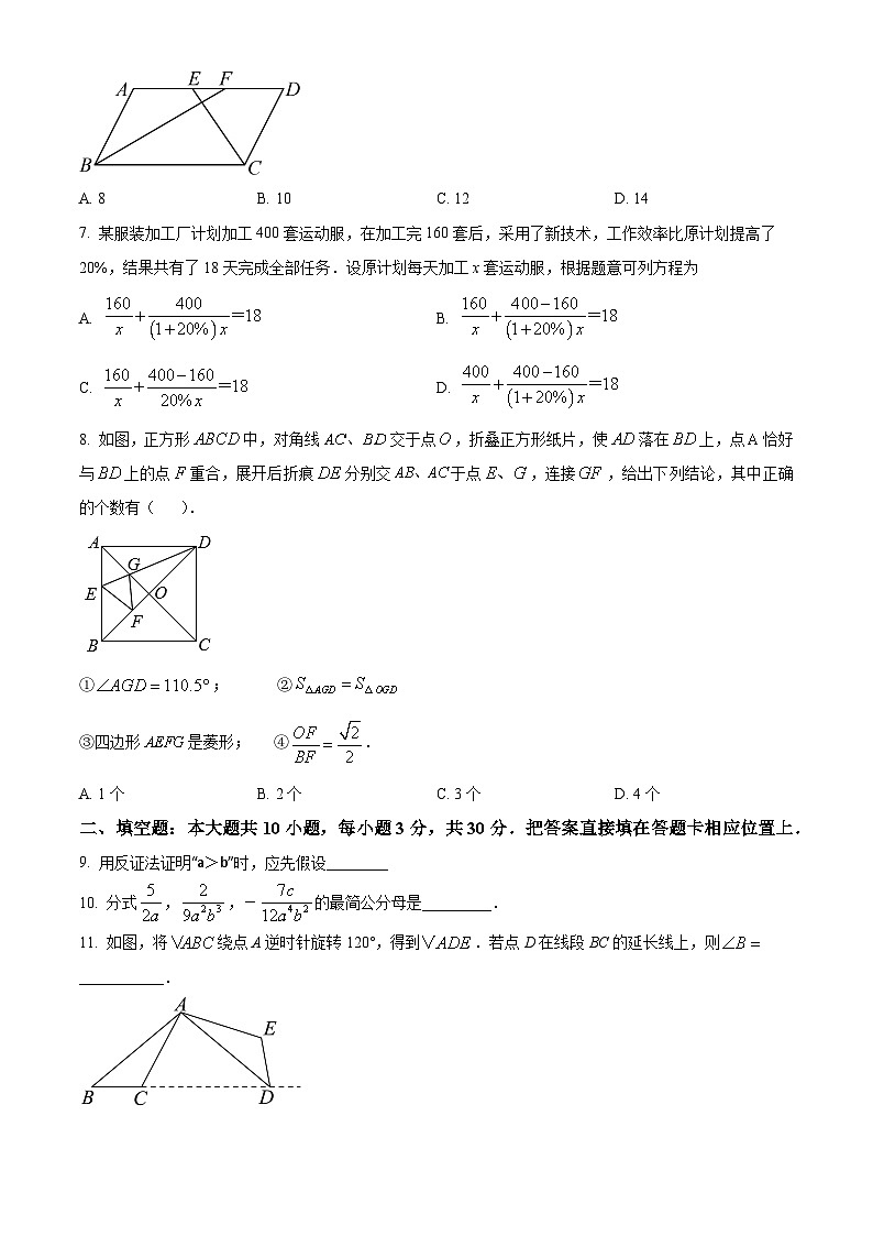 江苏省扬州市邗江区梅岭中学2023-2024学年八年级下学期3月月考数学试题（原卷版+解析版）02