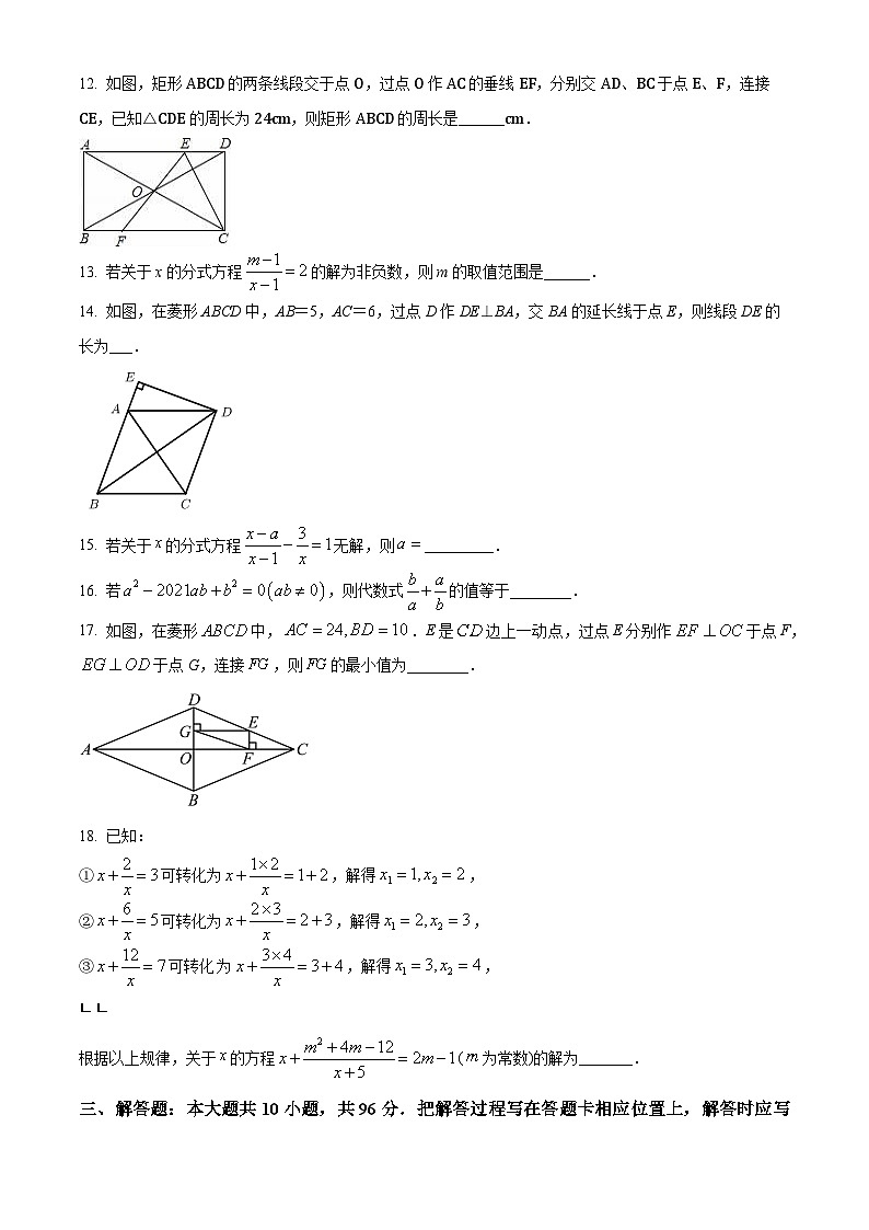 江苏省扬州市邗江区梅岭中学2023-2024学年八年级下学期3月月考数学试题（原卷版+解析版）03