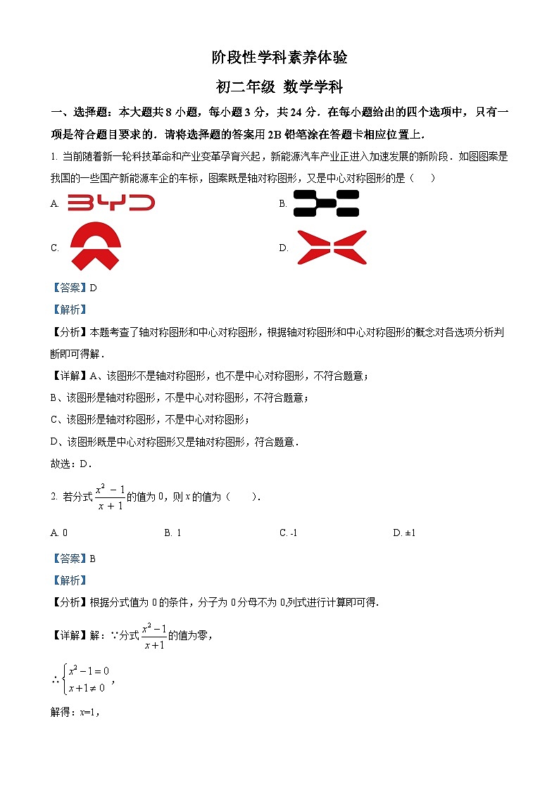 江苏省扬州市邗江区梅岭中学2023-2024学年八年级下学期3月月考数学试题（原卷版+解析版）01