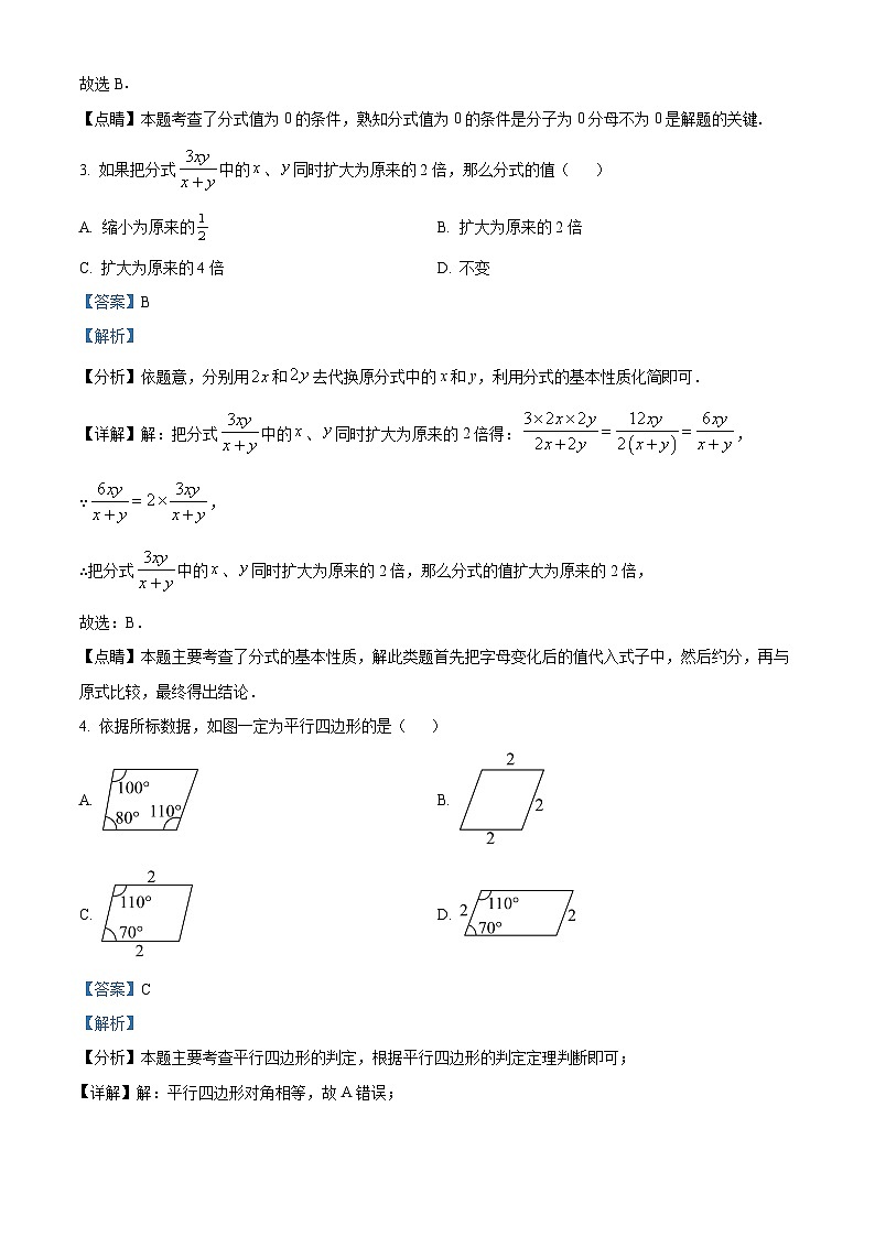 江苏省扬州市邗江区梅岭中学2023-2024学年八年级下学期3月月考数学试题（原卷版+解析版）02