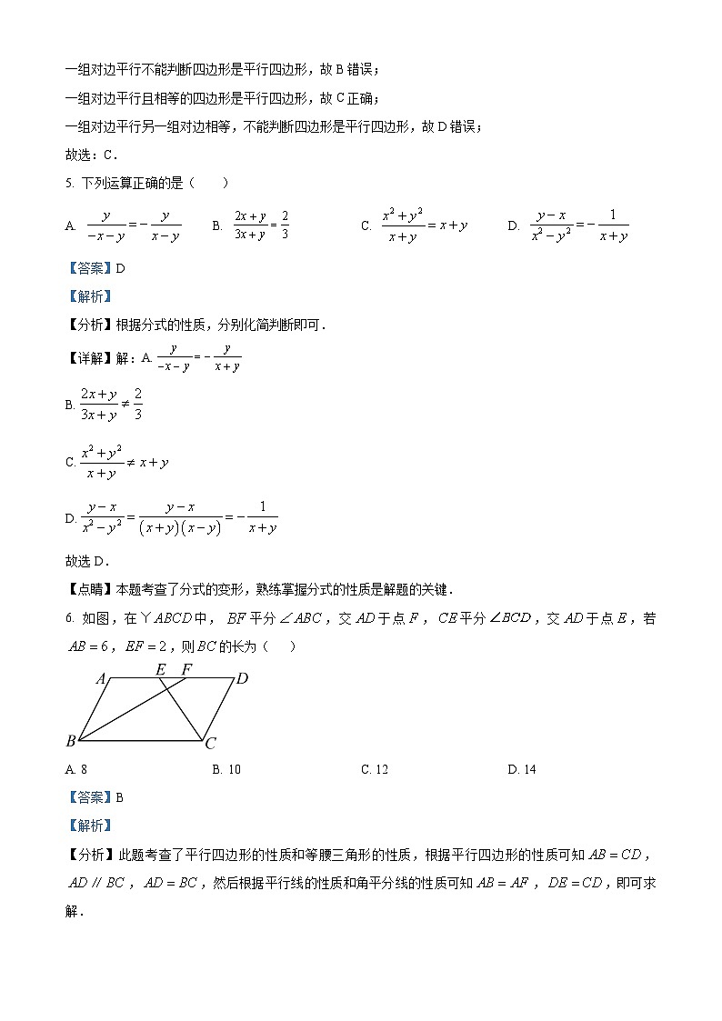 江苏省扬州市邗江区梅岭中学2023-2024学年八年级下学期3月月考数学试题（原卷版+解析版）03