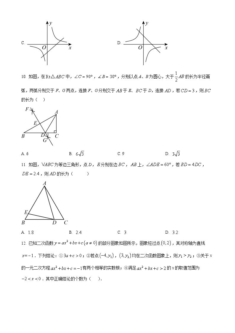 山东省德州市宁津县大曹镇大赵中学2023-2024学年九年级下学期3月份月考检测数学试题（原卷版+解析版）03