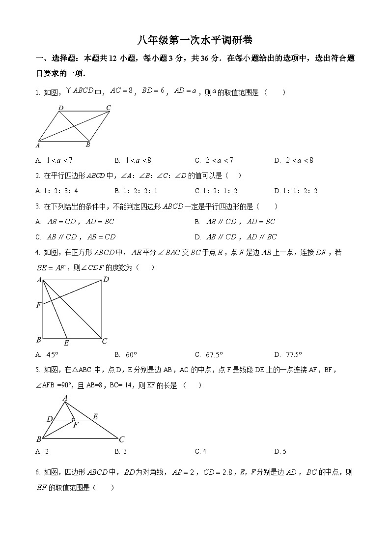 山东省聊城市东阿县姜楼中学2023-2024学年八年级下学期3月月考数学试题（原卷版+解析版）01