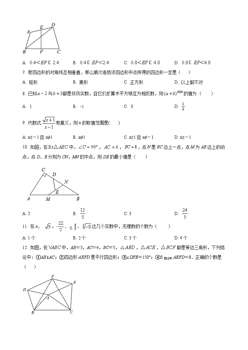 山东省聊城市东阿县姜楼中学2023-2024学年八年级下学期3月月考数学试题（原卷版+解析版）02