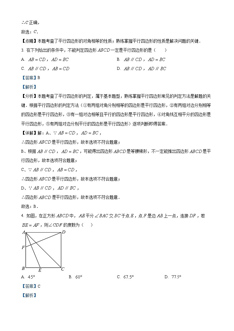 山东省聊城市东阿县姜楼中学2023-2024学年八年级下学期3月月考数学试题（原卷版+解析版）02