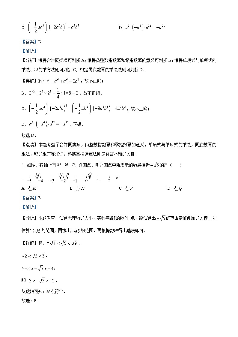 精品解析：山东省聊城市东昌府区多校联考2023-2024学年九年级下学期第一次月考数学试题（解析版）第2页