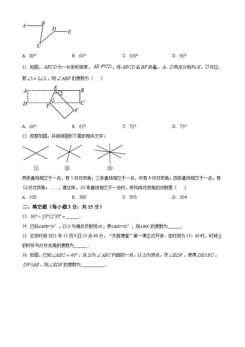 精品解析：山东省聊城市东昌府区多校联考2023-2024学年七年级下学期第一次月考数学试题（原卷版）第3页
