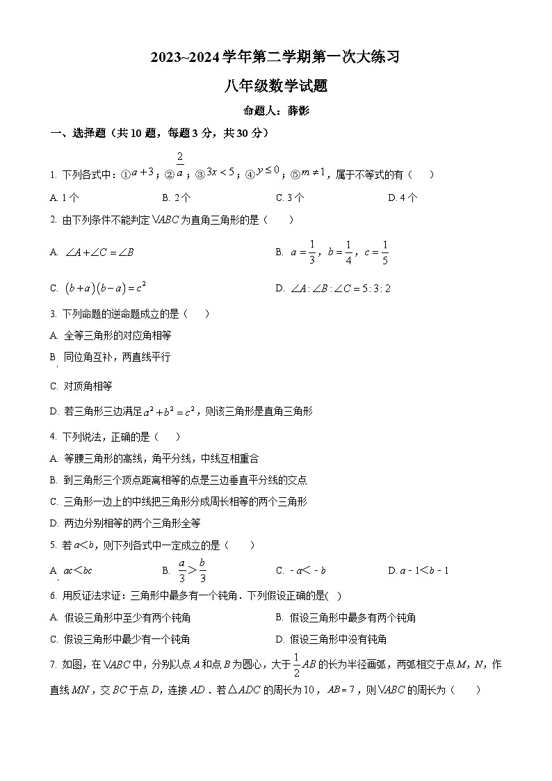 陕西省西安市莲湖区远东第二中学2023-2024学年八年级下学期第一次月考数学试题（原卷版+解析版）01
