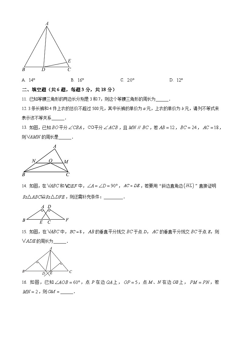陕西省西安市莲湖区远东第二中学2023-2024学年八年级下学期第一次月考数学试题（原卷版+解析版）03