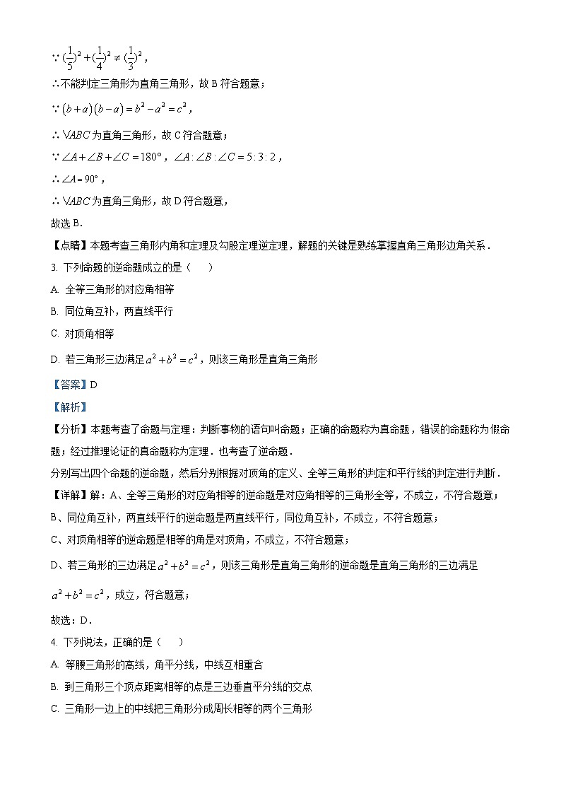 陕西省西安市莲湖区远东第二中学2023-2024学年八年级下学期第一次月考数学试题（原卷版+解析版）02