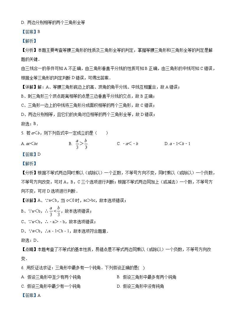陕西省西安市莲湖区远东第二中学2023-2024学年八年级下学期第一次月考数学试题（原卷版+解析版）03