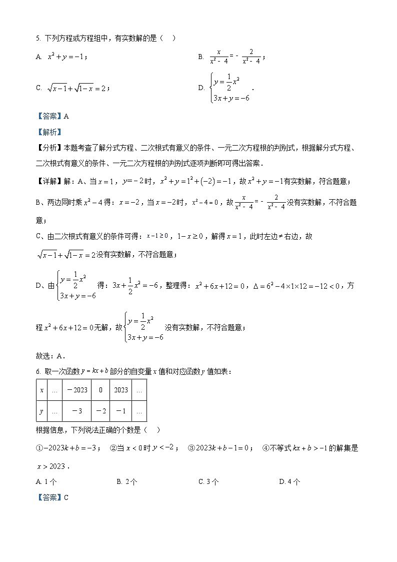 上海市浦东新区建平中学2023-2024学年八年级下学期月考数学试题（原卷版+解析版）03