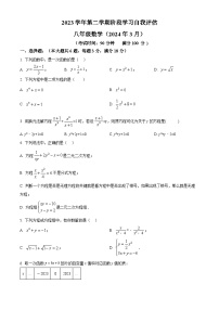 上海市浦东新区建平中学2023-2024学年八年级下学期月考数学试题（原卷版+解析版）