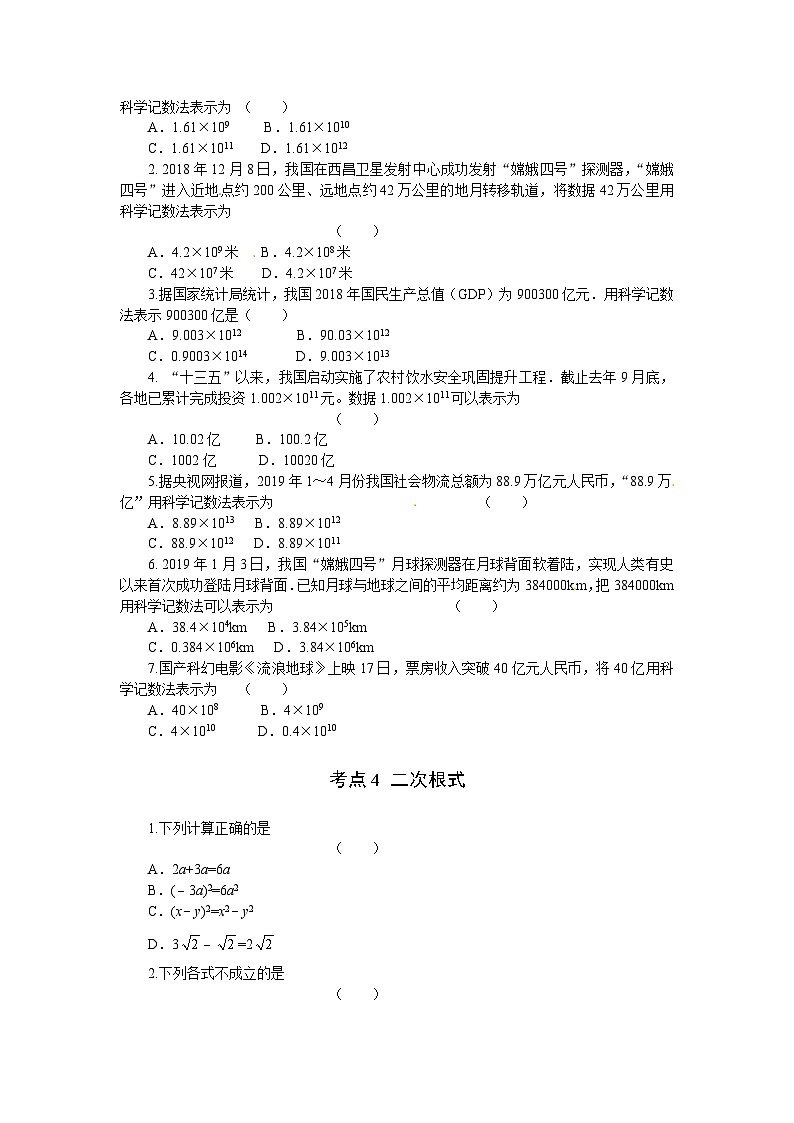 2023年初中数学中考专项分类强化训练（含答案）：01 实数（通用版）第2页