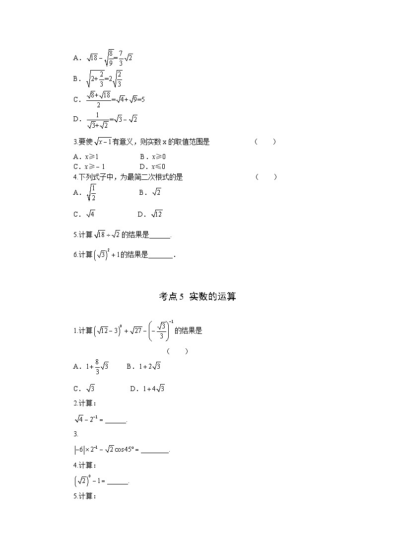 2023年初中数学中考专项分类强化训练（含答案）：01 实数（通用版）第3页