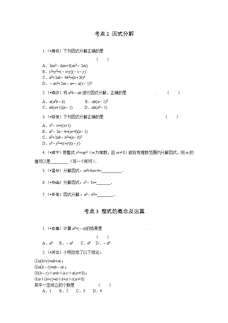 2023年初中数学中考专项分类强化训练（含答案）：02 整式（通用版）第2页