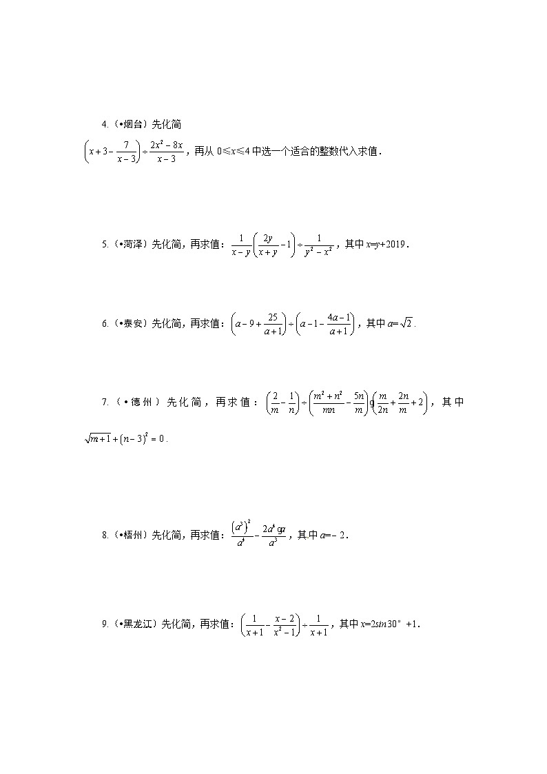 2023年初中数学中考专项分类强化训练（含答案）：03 分式（通用版）第2页