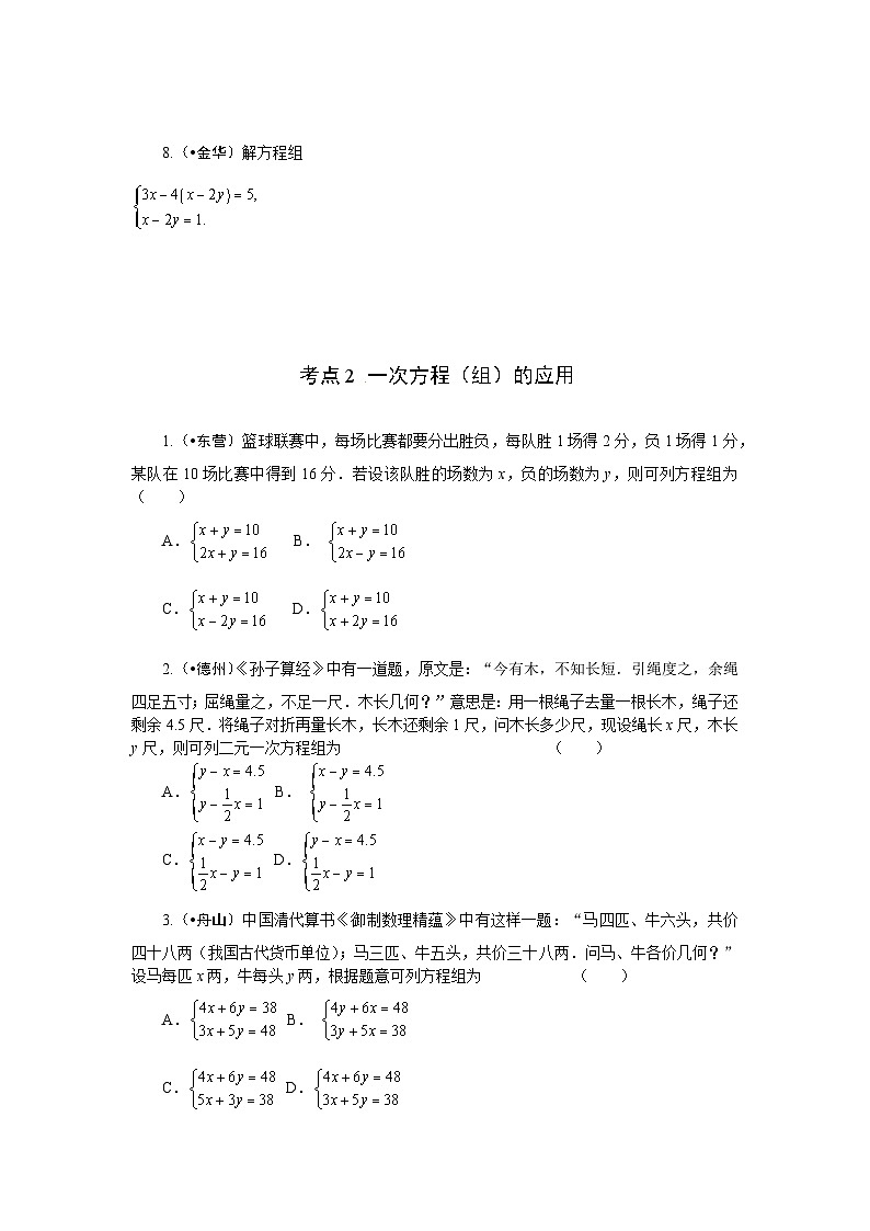 2023年初中数学中考专项分类强化训练（含答案）：04 方程的解法及应用（通用版）第2页