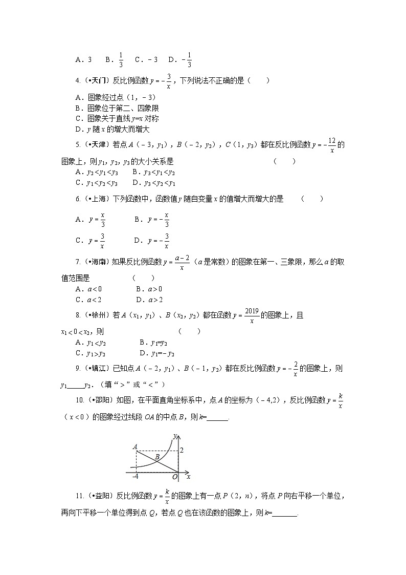 2023年初中数学中考专项分类强化训练（含答案）：07 反比例函数（通用版）第2页