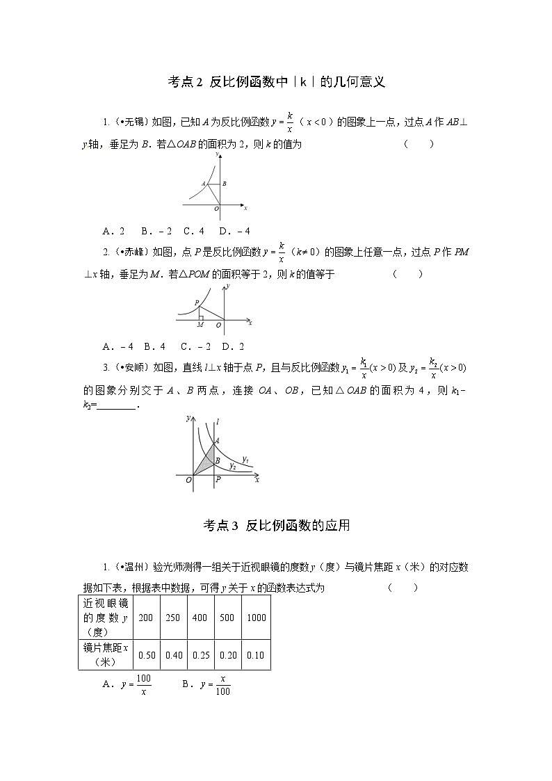 2023年初中数学中考专项分类强化训练（含答案）：07 反比例函数（通用版）第3页