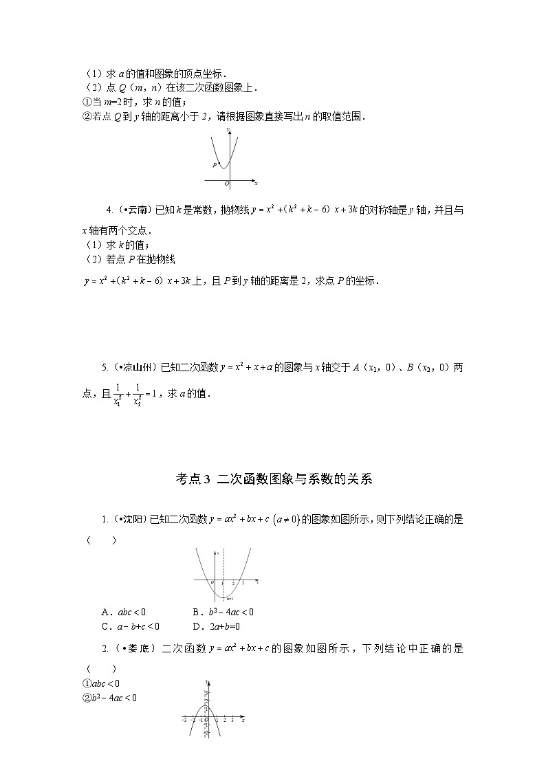 2023年初中数学中考专项分类强化训练（含答案）：08 二次函数（通用版）第3页