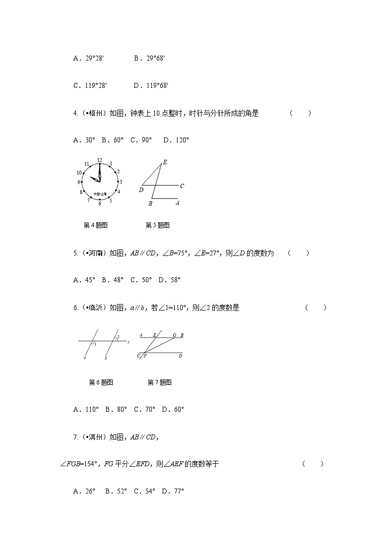 2023年初中数学中考专项分类强化训练（含答案）：09 图形的初步认识与三角形 (通用版)第2页
