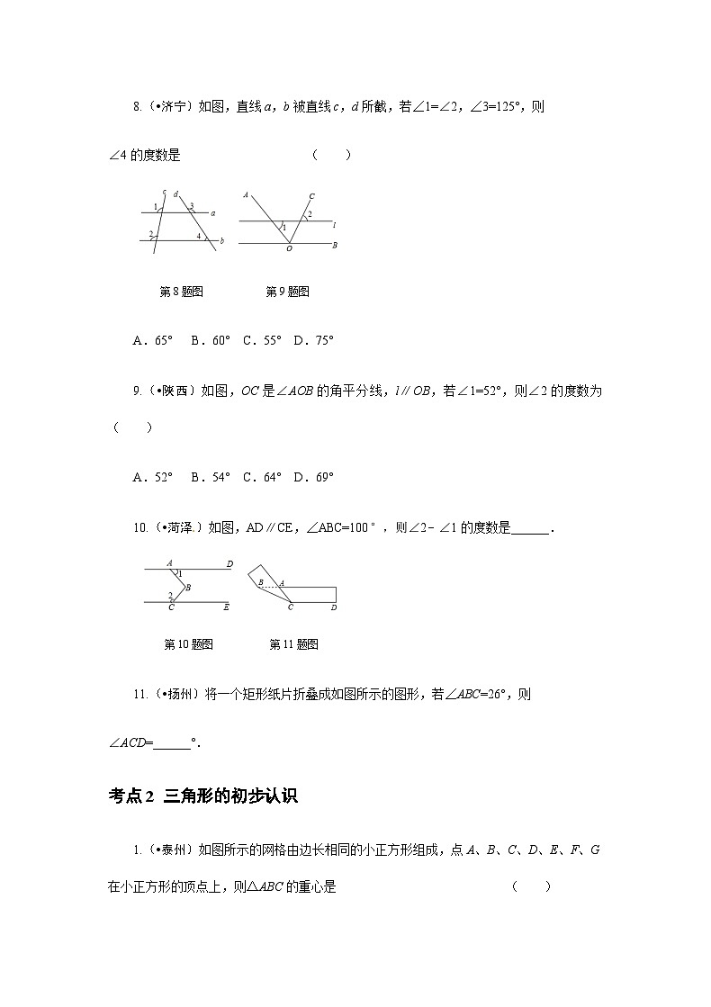 2023年初中数学中考专项分类强化训练（含答案）：09 图形的初步认识与三角形 (通用版)第3页