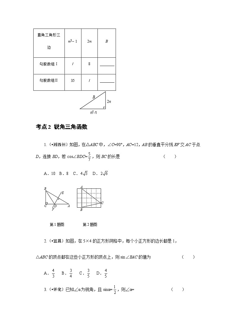 2023年初中数学中考专项分类强化训练（含答案）：10 解直角三角形 (通用版)第3页