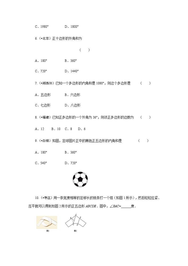 2023年初中数学中考专项分类强化训练（含答案）：11 四边形（一）(通用版)第2页