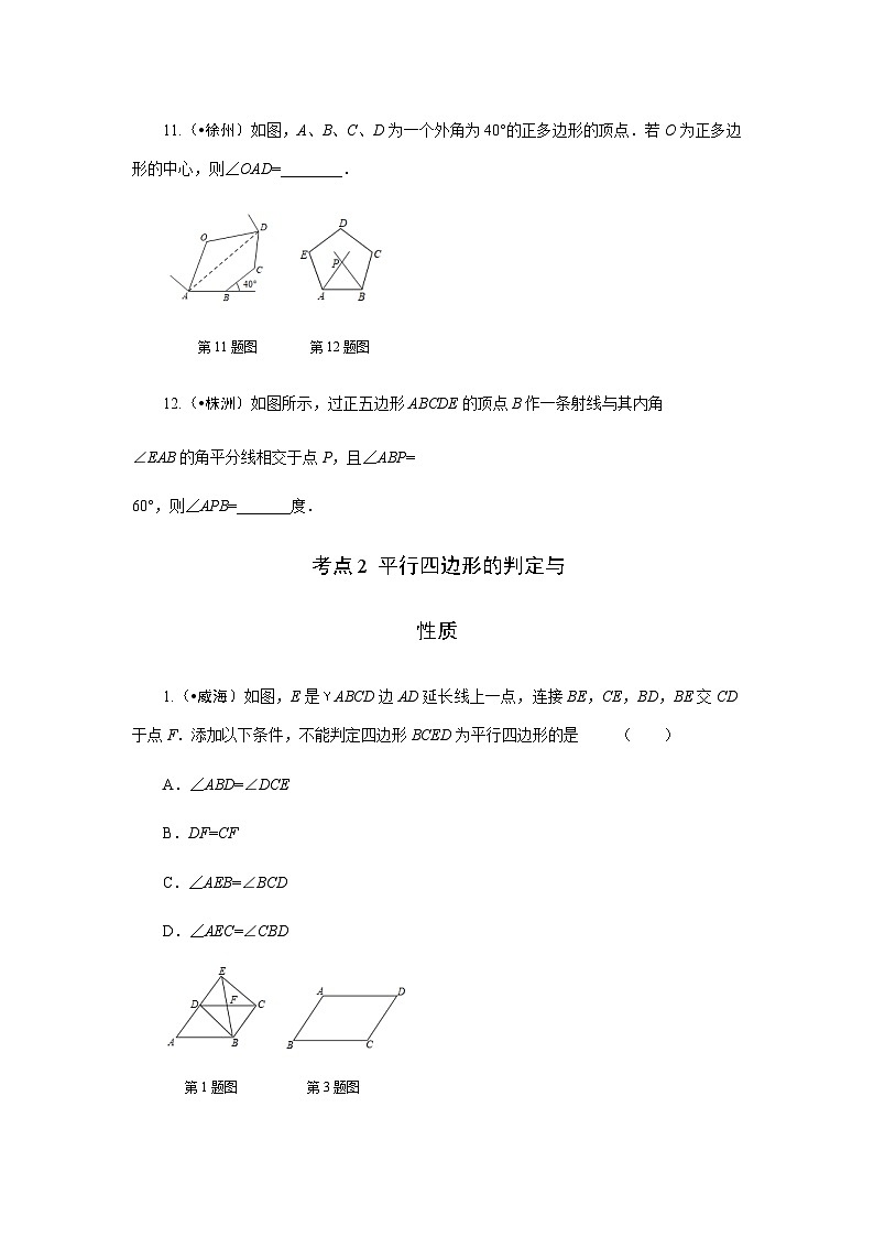 2023年初中数学中考专项分类强化训练（含答案）：11 四边形（一）(通用版)第3页