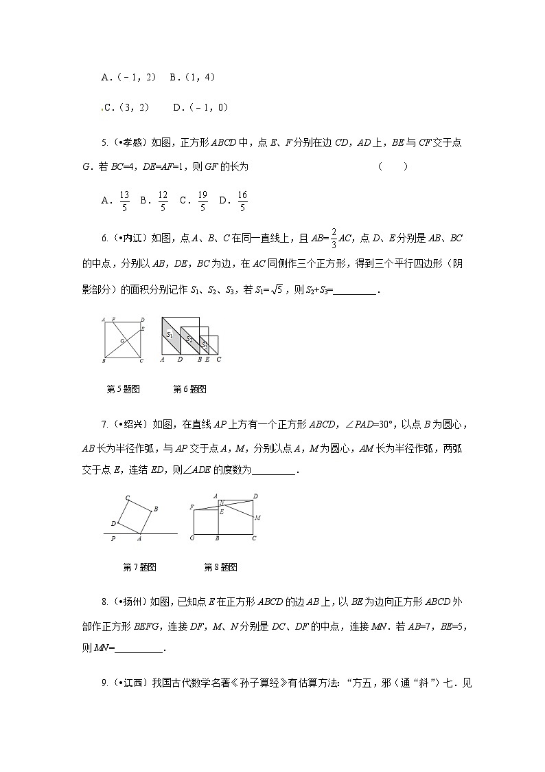 2023年初中数学中考专项分类强化训练（含答案）：12 四边形（二）(通用版)第2页