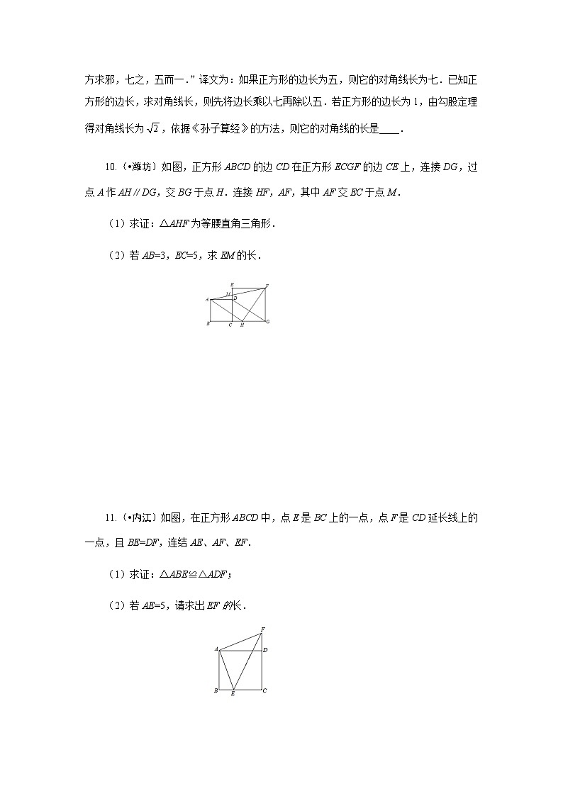 2023年初中数学中考专项分类强化训练（含答案）：12 四边形（二）(通用版)第3页