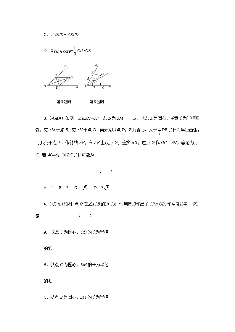 2023年初中数学中考专项分类强化训练（含答案）：14 尺规作图、视图与投影 (通用版)第2页