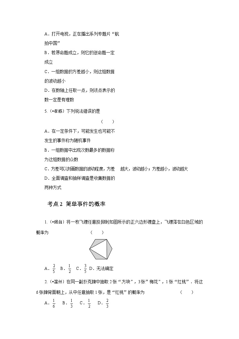 2023年初中数学中考专项分类强化训练（含答案）：17 概率 (通用版)第2页