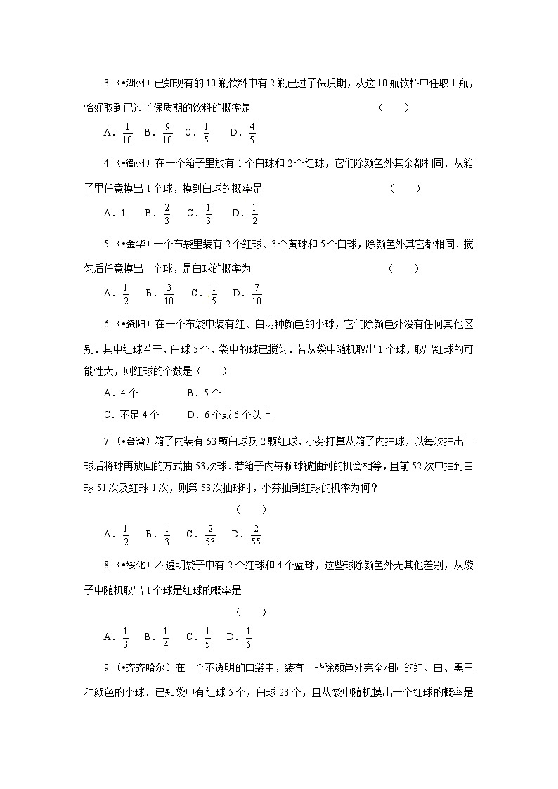 2023年初中数学中考专项分类强化训练（含答案）：17 概率 (通用版)第3页