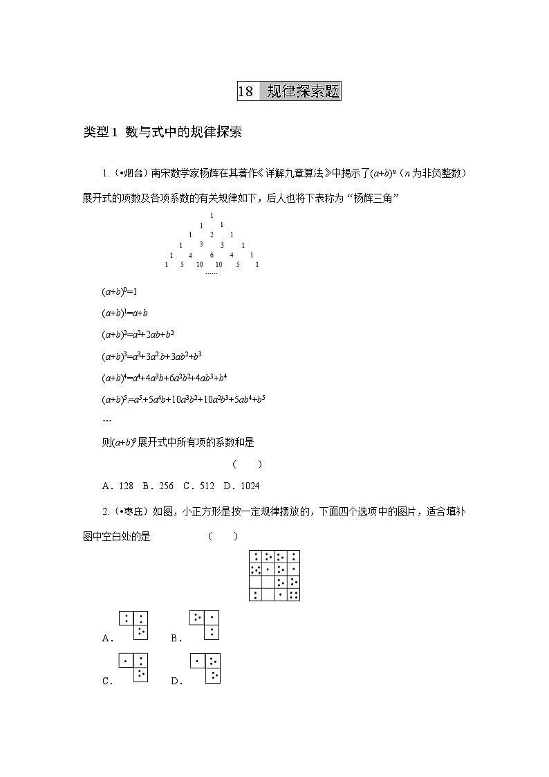 2023年初中数学中考专项分类强化训练（含答案）：18 规律探索题 (通用版)第1页